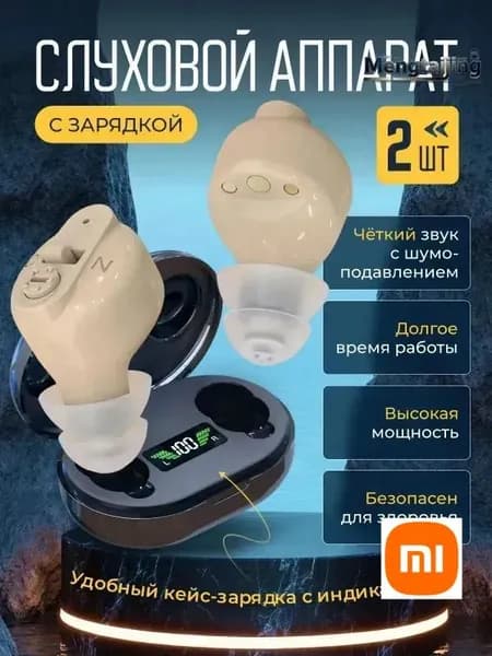 Слуховой аппарат ASTN для пожилых и взрослых людей
