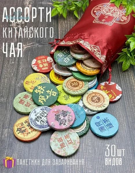Китайский чай ассорти черный зеленый белый пуэр