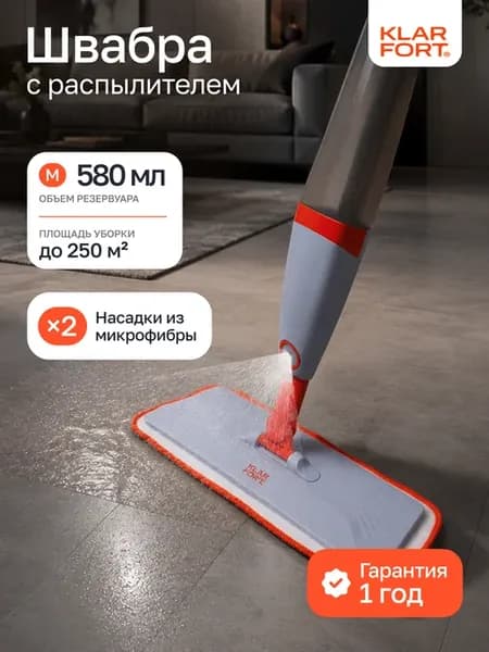 Швабра с распылителем, 580мл (2 насадки)