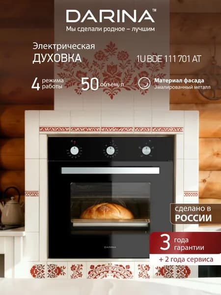 Электрический духовой шкаф 50 л, DARINA 1U BDE 111 701 At, 2000 Вт, встраиваемый, гриль, антрацит