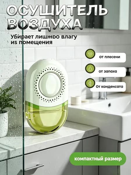 Осушитель воздуха 55