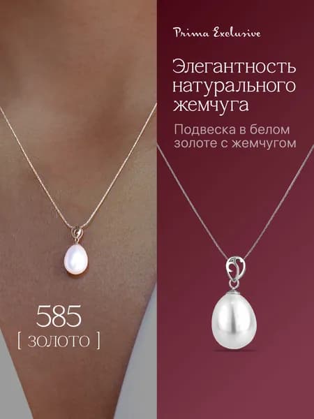 Подвеска женская на шею золотая 585 пробы кулон с белым жемчугом