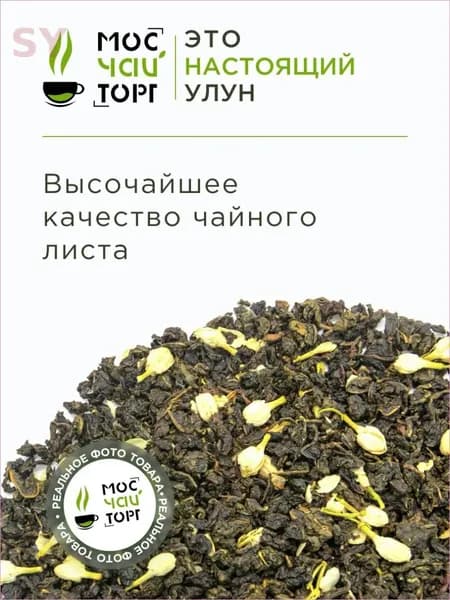 Чай зеленый листовой рассыпной Улун с жасмином, ароматный освежающий 50г