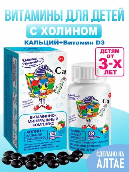 Драже Доктор Конфеткин Форте с кальцием, витамином D3 и холином, Алтайские традиции