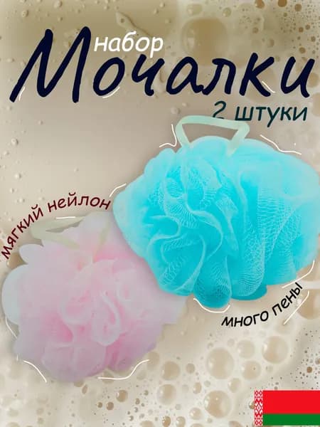 Набор мочалок для тела Cupellia SPA Пудровый и Голубой для ежедневного ухода