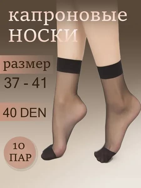 Носки женские, 10 пар