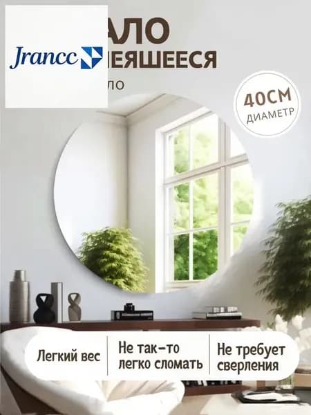 Зеркало для ванной 40х40 см круглое
