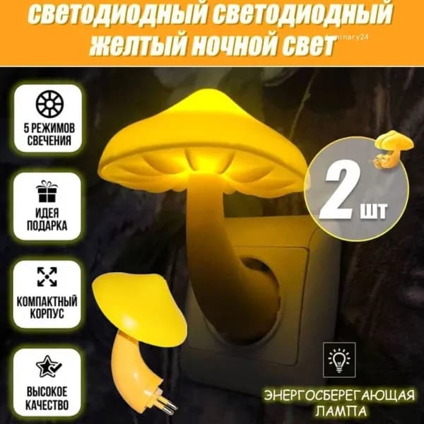 1/2 шт Ночник-светильник гриб с датчиком света, мягкий и теплый свет