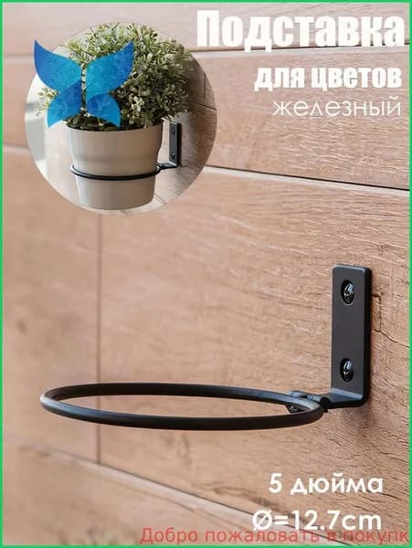 Подставка для цветов х 13 см х 13 см