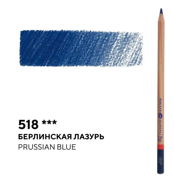 Карандаш профессиональный цветной "Мастер-класс" №518, берлинская лазурь
