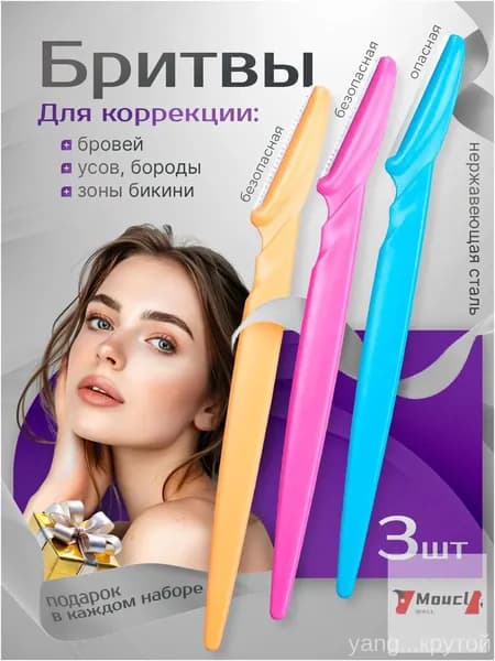 Бритва женская, триммер для бровей, лица, тела, зоны бикини, набор бритв