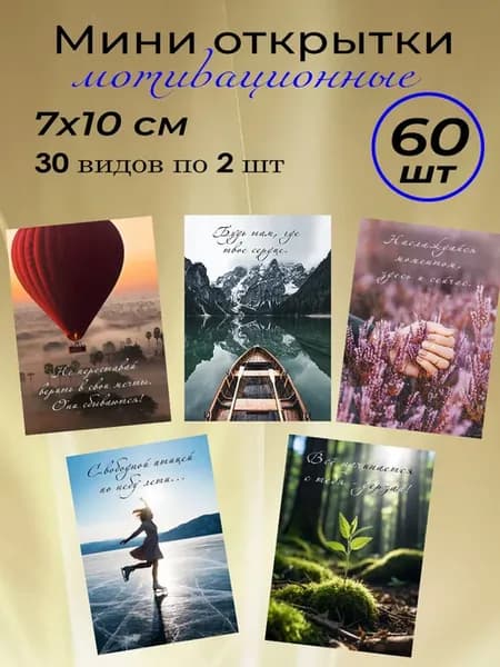 Мини открытки с пожеланиями