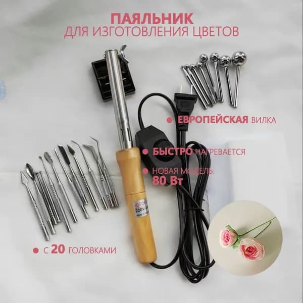 Электрическая машина для изготовления цветов из ткани, 220 В, набор инструментов для изготовления искусственных цветов с 20 головками, 80 Вт