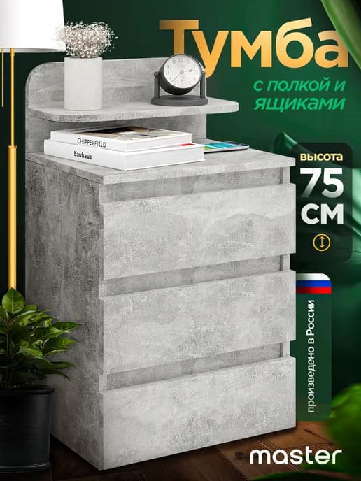 Тумба с ящиками и полкой