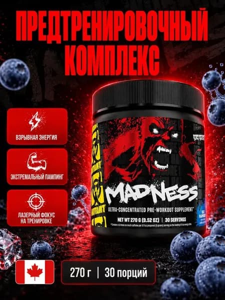 Предтрен Предтренировочный комплекс Мутант Madness голубика