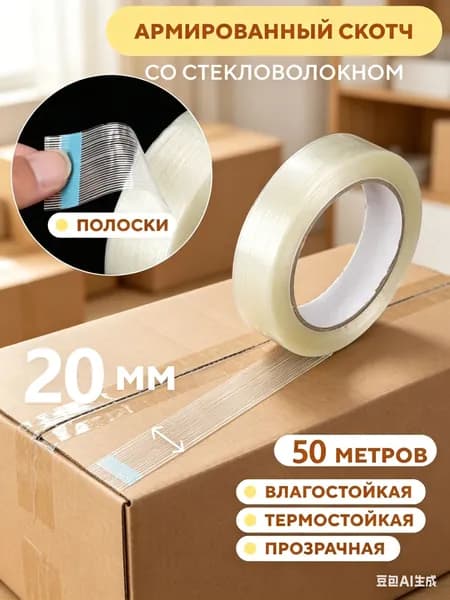 Армирующая лента 20 мм 5 м, 1 шт