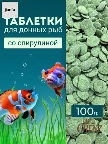 Корм для сомов спирулина таблетки 100г