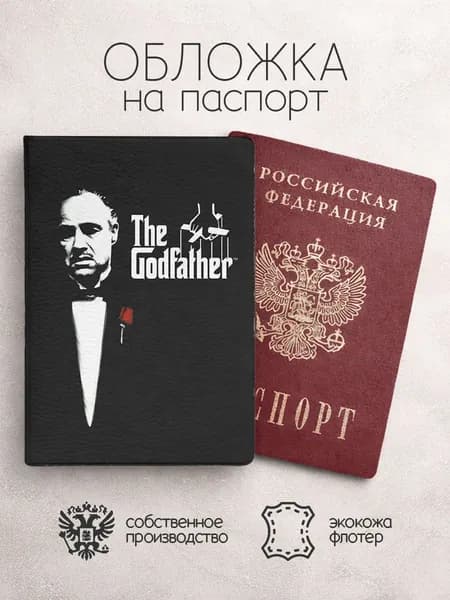 Обложка на паспорт Марлон Брандо "Крёстный отец"