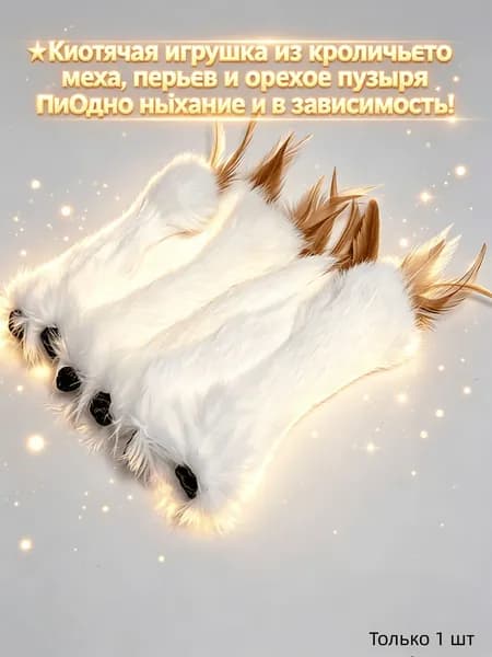 Игрушка для кошек из кроличьей шерсти и перьев с орехом пузыря, для игр и успокоения котят / Мышка-игрушка для кошек натуральная