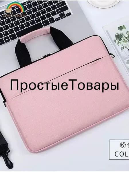 Сумка для ноутбука