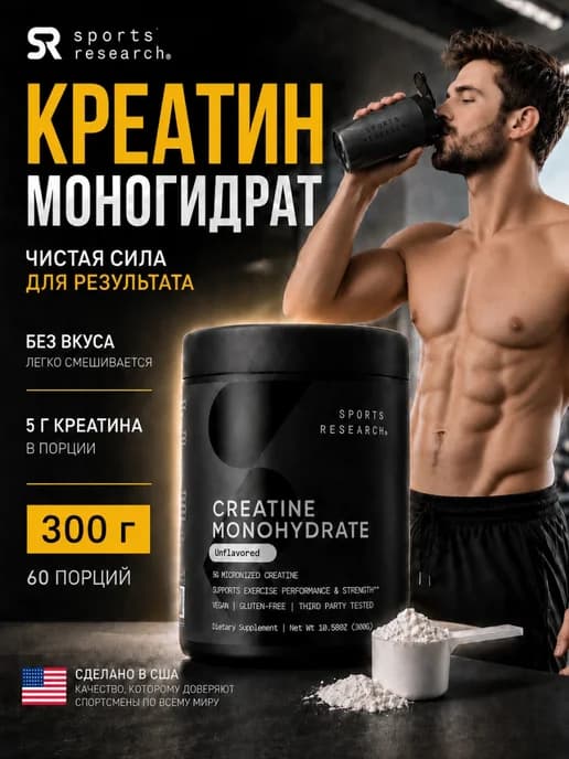 Креатин моногидрат, 300 г