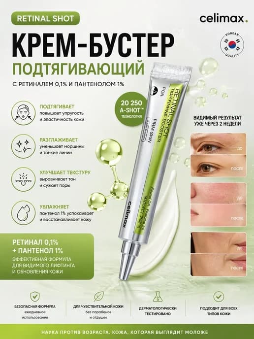 Крем-бустер для интенсивного омоложения и подтяжки кожи