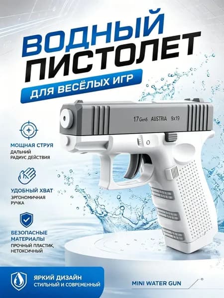 Двусторонний Водяной Пистолет Игрушка Для Игры С Водой