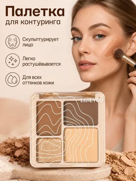 Четырехцветная палитра ретуши и легкой матовости