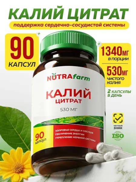 Калий Цитрат 1340мг - 90 капсул NUTRAfarm для сердца и сосудов, нормализации давления, против судорог