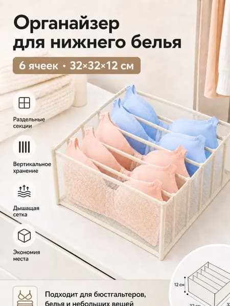 Органайзер для хранения вещей32х32х12 см.