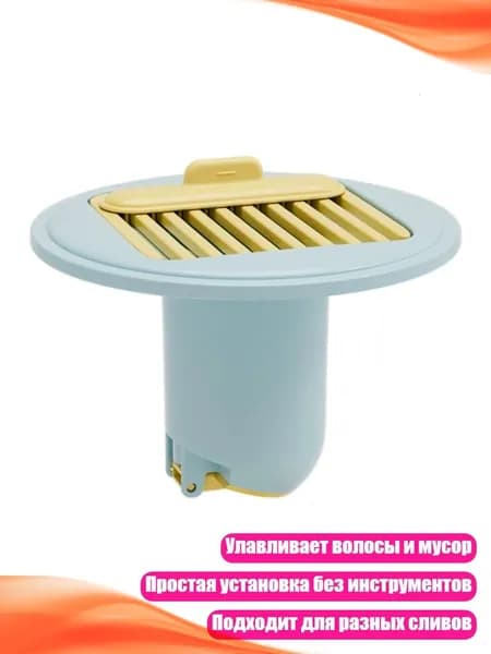 Сливной фильтр для ванной от волос и запахов, Синий желтый