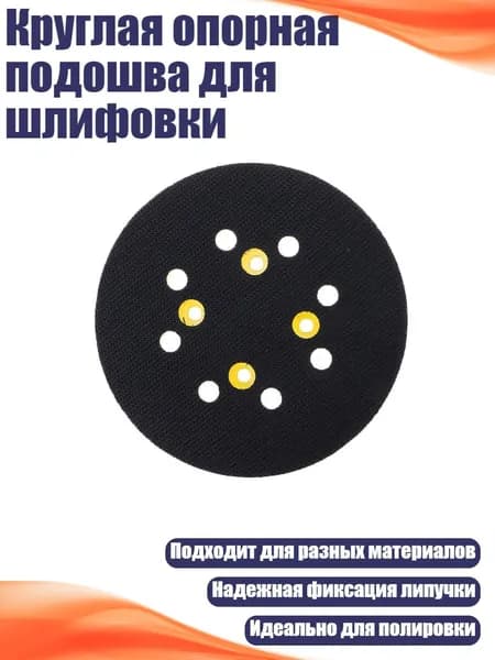 Круглая опорная подошва для шлифовки, Черный - Другое