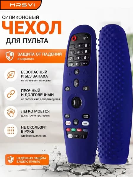 Силиконовый чехол для пульта LG Magic Remote AN-MR600 MR650 MR18BA MR19BA MR20GA