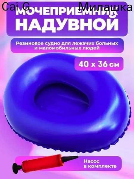 Утка (судно) подкладная надувная 40 х 36