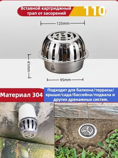 Дренажная решётка из нержавеющей стали 304, выпуклая вставная, с защитой от засорения, для ПВХ труб 110 мм