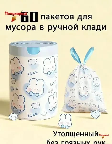 Мешки для мусора 10 л, 0.3мкм, 60 шт