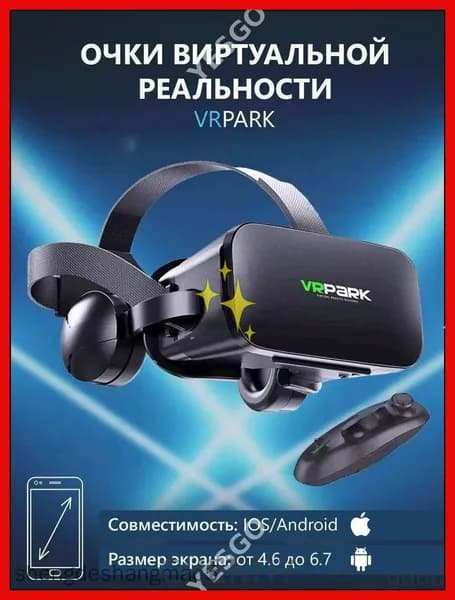 Очки виртуальной реальности с наушниками для смартфона VR Park, подходит для IOS/Android + джойстик в подарок