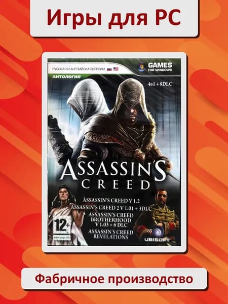 Assassin's Creed. 4в1 + 9DLC. Антология. Игра PC DVD