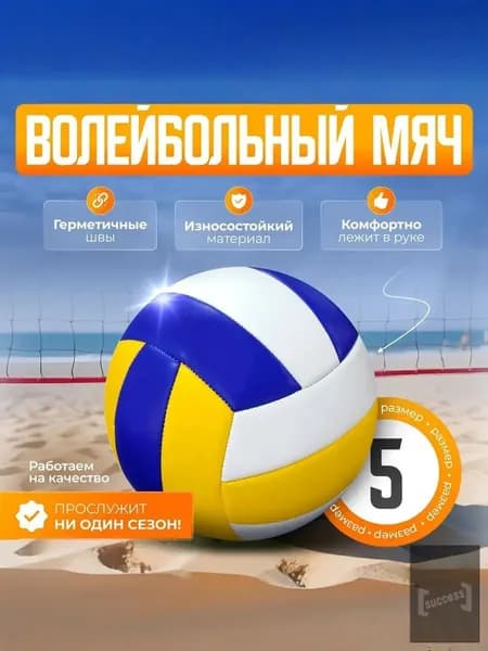 Мяч волейбольный, 5 размер, желтый