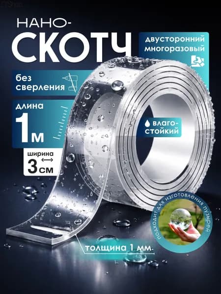 Клейкая лента канцелярская x 1 м, 1 шт.