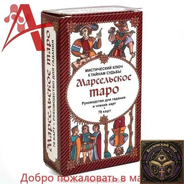 Карты таро Колесо Года