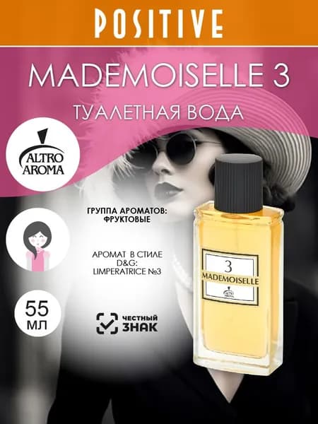Altro Aroma Туалетная вода женская MADEMOISELLE 3, фруктовый аромат 55 мл