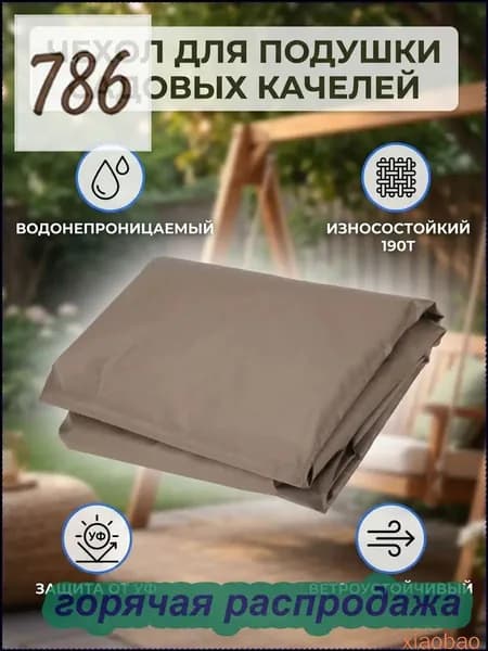 Чехол для бескаркасной мебели Диван,коричневый