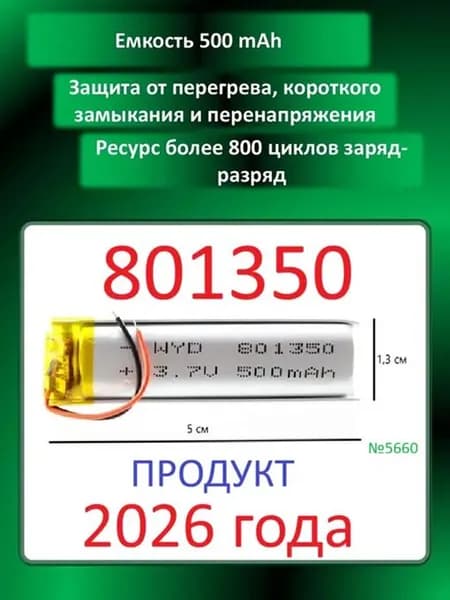 Мобильный телефон -Аккумулятор 801350 Li-Pol (8мм*13мм*50мм) 500mah, 3.7v (навигаторы, регистраторы, рации) 2 контакта, темно-коричневый, хаки