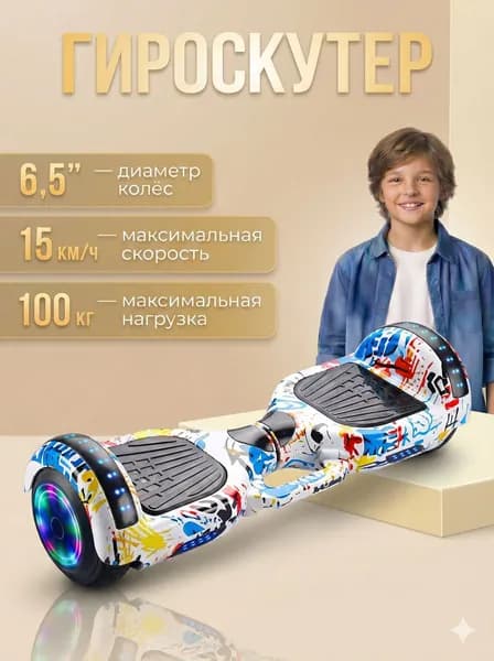 Гироскутер, диаметр: 6.5 (дюймы), белый