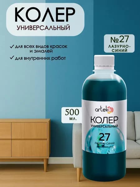Колер универсальный для краски Лазурно-Синий 500мл
