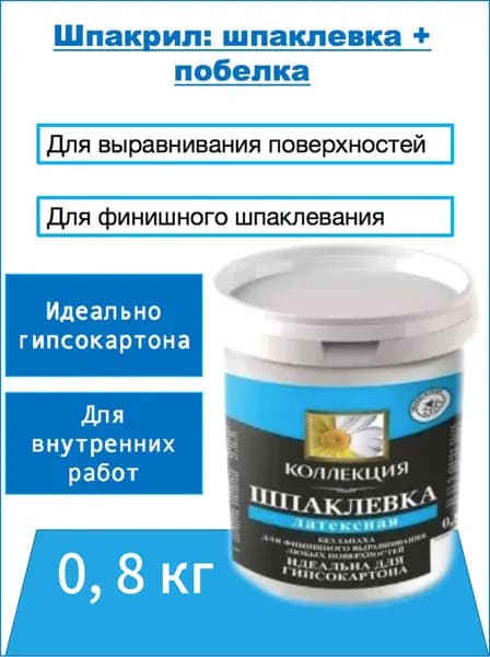 Шпаклевка латексная 0,8 кг