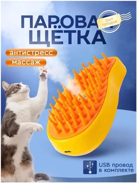 Паровая щетка для кошек, чесалка, расческа, щетка для кошек с паром