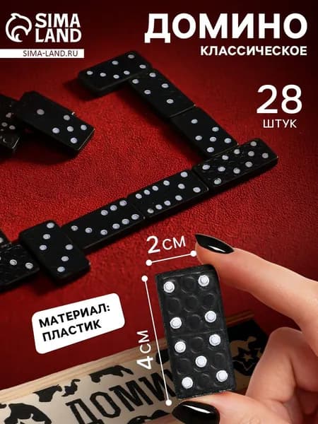 Домино "Армейское", 28 шт, 15 х 5 х 3 см, костяшка 4 х 2 см