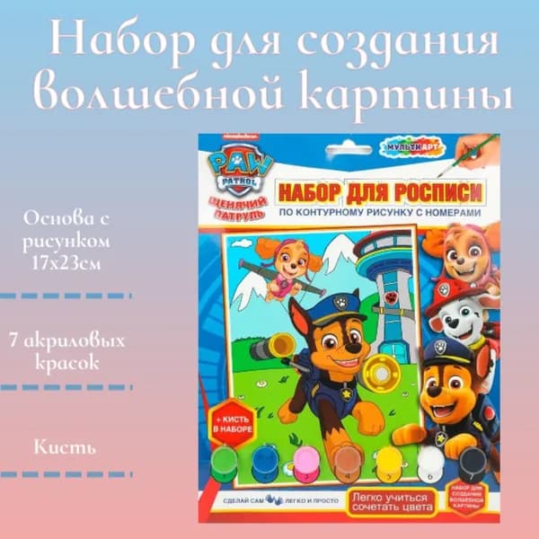 Раскраска по номерам Щенячий Патруль